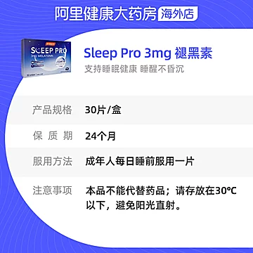 【汤臣倍健】安神助眠褪黑素30片[40元优惠券]-寻折猪