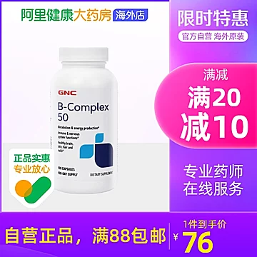 GNC健安喜维生素B族复合多种50mg*100粒[10元优惠券]-寻折猪