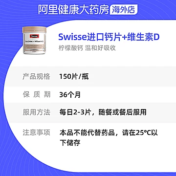 【swisse】澳洲进口维生素D钙片150粒[12元优惠券]-寻折猪