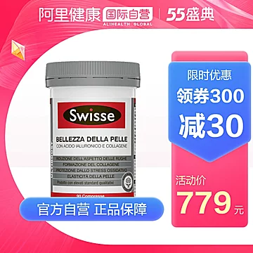 澳洲swisse胶原水光片口服90片[100元优惠券]-寻折猪