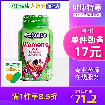 vitafusion复合维生素ad女性b族b12软糖70粒[5元优惠券]-寻折猪