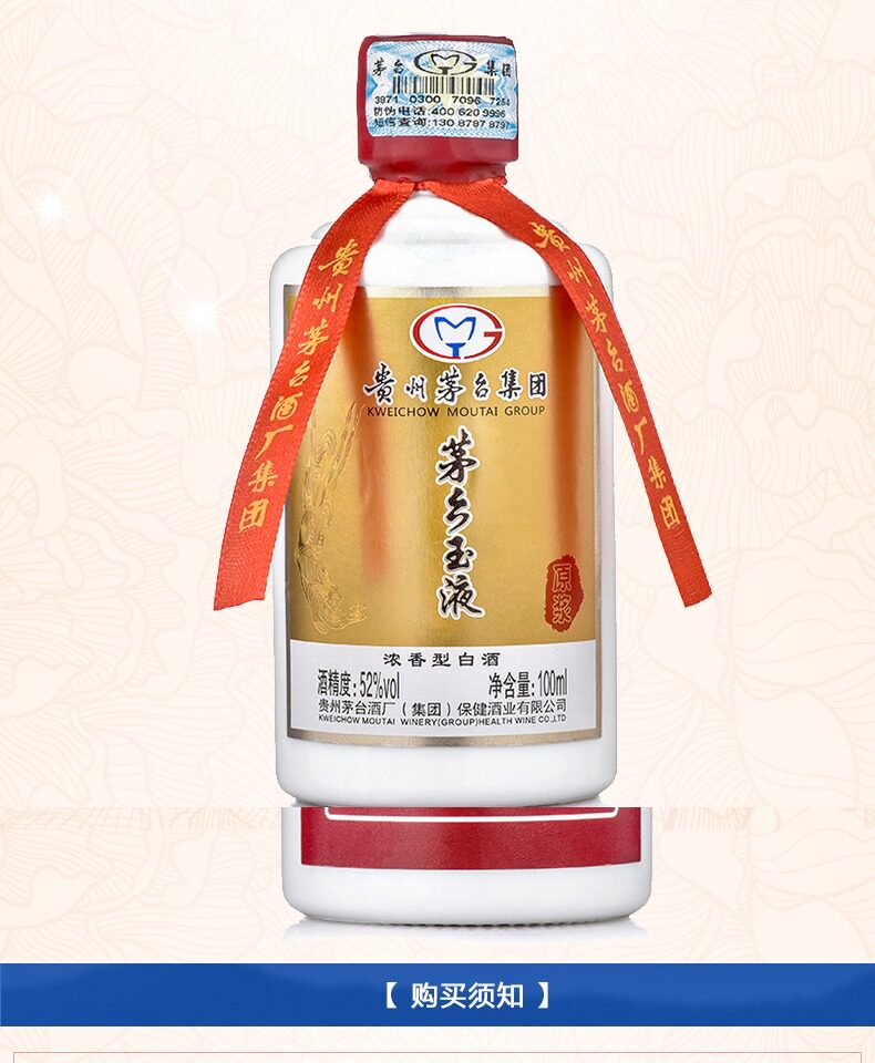 贵州茅台集团保健公司出品52度茅乡玉液100ml*24瓶浓香型白酒小瓶