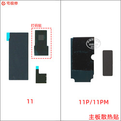 Mobile phone motherboard thermal insulation sticker, heat dissipation sticker with QR code, suitable for Apple 11/11PRO/MAX