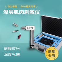 DMS Deep Muscle Stimulator Relieving Instrument Massage Rehabilitation High Frequency Physiotherapy Gun Medical Fascia Medical Fascia Relaxing Equipment