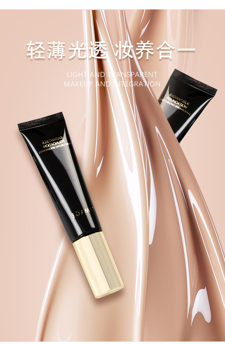 timage彩棠缎光粉底液遮瑕保湿持久服帖粉底液遮瑕保湿持久