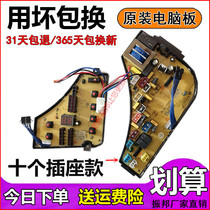Power washing machine computer version XQB70-7022 XQB75-7522 motherboard controller