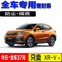 Suitable for Honda XR-V XRV soundproof sealing strip full-car car door adhesive strip dust resistant retrofitting accessories