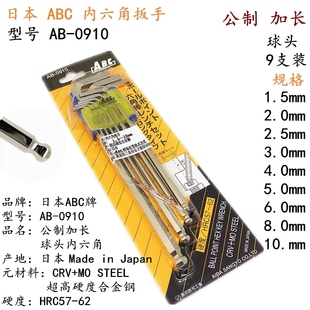 japan abc ab-0710/0810/0910/0920 lengthened ball-head flat-head hex key/hex key