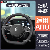 AITO Gold Concelius applies 22 Huawei Ask the world M5 M7 Automotive steering wheel sleeve retrofit genuine leather handstitches