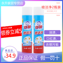 White cat spray clean 600ml * 2 Cuff collar net easy to stain oil lipstick pen printing household