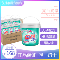 White cat concentrated washing powder 1 8kg barrel decontamination antibacterial color protection a box*6 barrels household wholesale