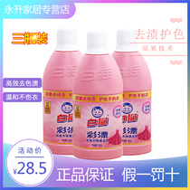White cat color bleaching color clothing bleaching agent 700g*3 bottles to yellow to stain bright color brightening fruit stain dyeing household tickets