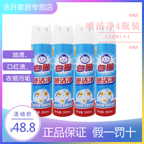 White cat spray clean 350ml*4 Cuff collar net easy to stain oil lipstick pen printing household