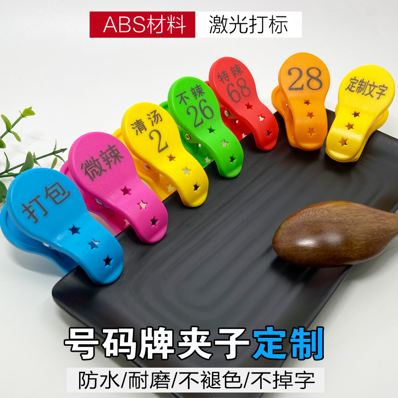 Digital number plate clip restaurant serving dishes and spicy hot special number plate with word mark number clip bath clip shoes