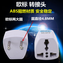 Two large round feet European standard travel converter socket large European standard travel power conversion plug two round diameter 4.8