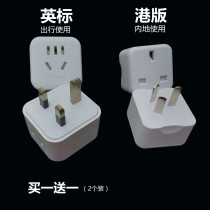 Hong Kong version conversion plug British standard socket converter British standard adapter charger British power conversion head