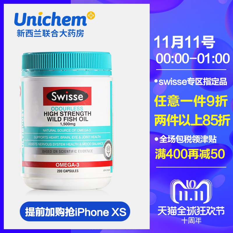 双十一预告，Swisse 高浓度野生无腥鱼油1500mg 200粒