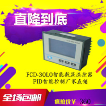 Haihong FCD-30L0 intelligent liquid crystal thermostat uses PID control suitable for laboratory equipment thermostat