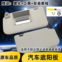 Dedicated to Yida Qida Xuan Yi Tianlai Liwei Qashqai Qijun indoor sun visor sunshield makeup mirror