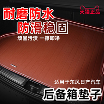 The trunk mat is suitable for Nissan Nissan car New Tianlai Sunshine Qijunxuan Yi Qida Qashqai Liwei