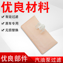 Dedicated to 13 14 15 16 17 18 Tianlai gasoline pump fuel filter element Gasoline fuel pump filter