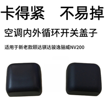 Dedicated to Yida Qi Da Jun Yi Li Wei Xuan Yi Manual air conditioning inner and outer circulation button sliding switch trim cover
