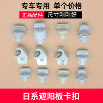 Dedicated to Yida Qida Liwei Xuan Yi Sunshine Qijun nature Qashqai sun visor buckle sunshield hook