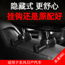 Dedicated to the old and new Qida Tianlai Qashqai Qijunxuan Yiliwei Qichen seat hook Seat back hook