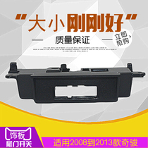 Dedicated to 08-13 old Qijun tailgate switch trim handle button trunk switch base bracket