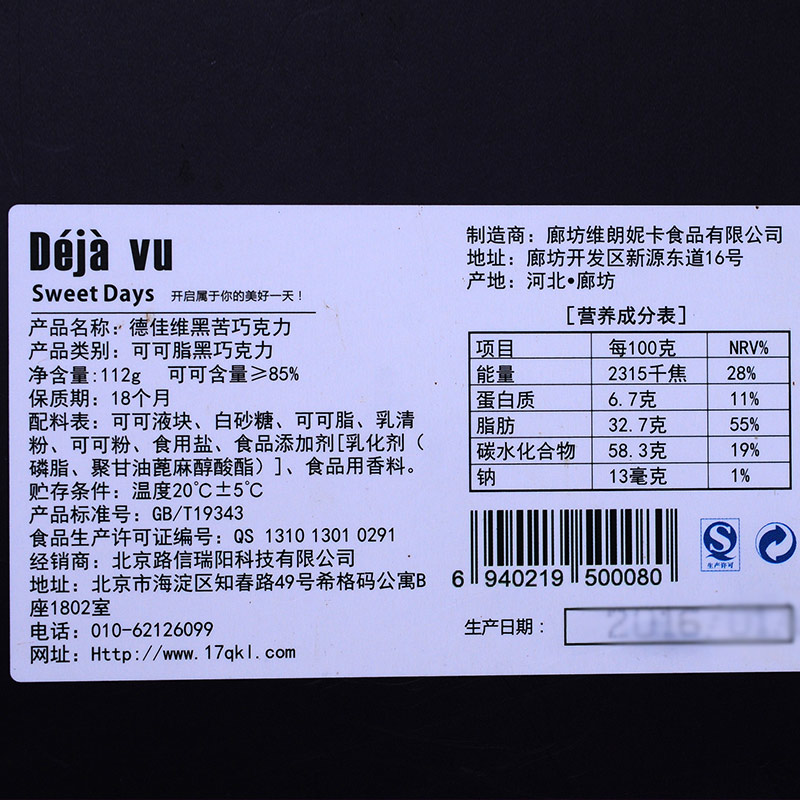 德佳维情人节巧克力85%纯可可脂黑巧克力礼盒装送女友生日零食产品展示图3