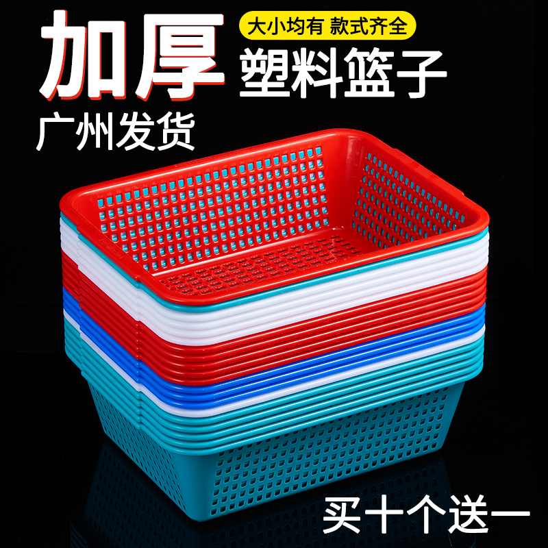 Vegetable Basket Plastic Basket Rectangular Frame Subs Small Wash Commercial Kitchen Accessories Drain White Thickened Hemp Hot containing-Taobao