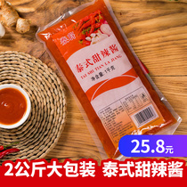 tai jiang Thai sweet chilli sauce commercial secret crispy rice cakes sauce grasping cake fries fried chicken dipping sauce seasoning 2kg