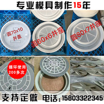 Prefabricated Inspection Manhole Cover Plastic Sharper Cement Sewage Well Rainwater Well Cover Plate Die Type Cell Road Manhole Cover Molds