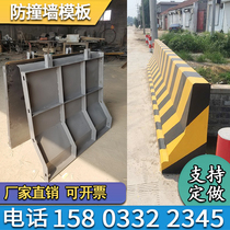 Cement isolation pier anticollision wall steel formwork bridge guard rail road central divider with concrete sizing molds
