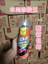 Car Shang removing glue King super-gel removing glue to glue car stickup with various adhesive decontamination cleaners
