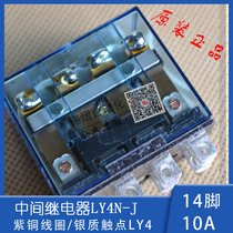 ly4nj Omron 10A safety intermediate relay 220V AC 14-pin relay High current ly4n-j
