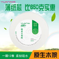 Fate love native wood pulp large roll paper household toilet paper toilet paper public roll paper 12 rolls Full box