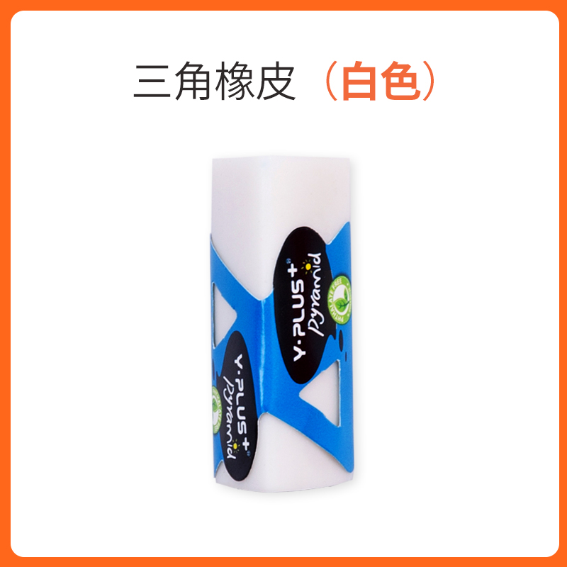 british yplus triangle eraser pupils wipe clean children's sketches without leaving marks professional art 2b exam safety kindergarten baby use learning set painting art special 4b