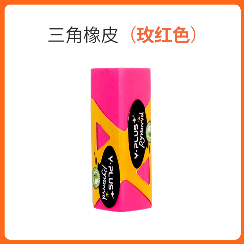 british yplus triangle eraser pupils wipe clean children's sketches without leaving marks professional art 2b exam safety kindergarten baby use learning set painting art special 4b