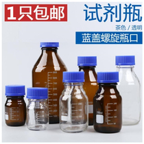 Laboratory reagent bottle wide mouth glass bottle threaded mouth sampling blue cover sealed transparent Brown large capacity 250ml