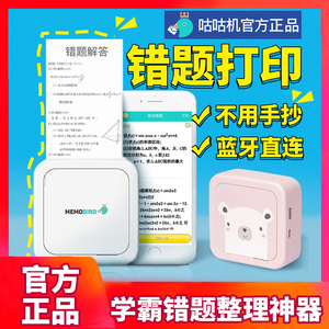 咕咕机鸡三代g3迷你小型便携式学生手机彩色照片口袋蓝牙热敏打印机memobird手账传情喵喵学霸错题整理神器