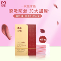 Yuanman pregnant women puerperium pad postpartum nursing pad disposable bed sheet waterproof pad confinement adult menstrual pad 3 pieces