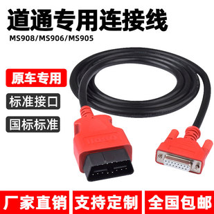 autel road 908/ms906/905/908pro host line bluetooth box diagnostic line obd cable