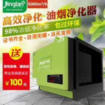 Net Lan Low Altitude Discharge Oil Smoke Purifier 10000 Air Volume Commercial Catering Hotel Overenvironmental High Purifying Equipment