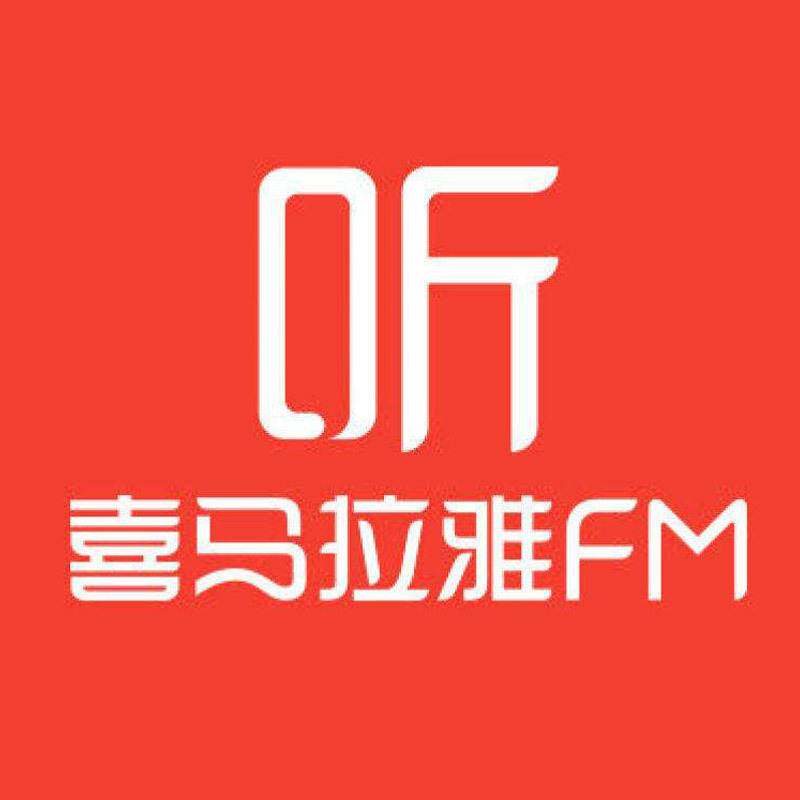 开学季5折购喜马拉雅儿童年会员0元享签到学习全返现