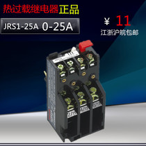 Shanghai Industrial Control JRS1-25A Thermal Overload Relay 0-25A Thermal Relay