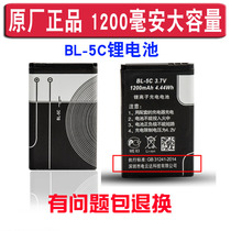 Radio BL5C battery is not seen or scattered Shenko card speaker board Nokia mobile phone BL-5C battery