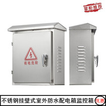 Authentic 304 stainless steel distribution box outdoor water resistant box 400*500*200 monitoring box