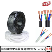 The national standard copper core RVV2 3 core 1 2 5 4 6 square sheath soft wire cable cable wire wire wire trawl