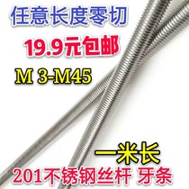 201 stainless steel tooth strip wire rod through wire screw full thread tooth stick M4M5M6M8M10M12M14M16M30